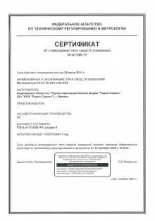 Мегаомметры E6-24,Е6-24/1,Е6-24/2. РФ. Действует до 28.06.2031