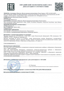Декларация ЕАЭС на РС-30 действительна по 06.10.2029 г.
