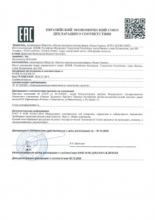 Декларация ЕАЭС на ПСИ-2500, действительна по 07.12.2030 г.